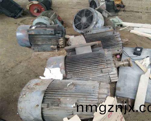 廢(fei)舊(jiu)電機(ji)迴收(shou)